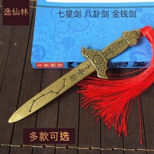 饰品工艺品七星宝剑中式 全黄铜八卦剑小铜剑金钱剑家居客厅玄关装