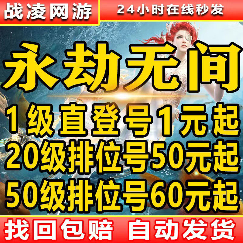 永劫无间账号50级满天赋号网易国服青铜段位符文20级排位白号小号怎么看?