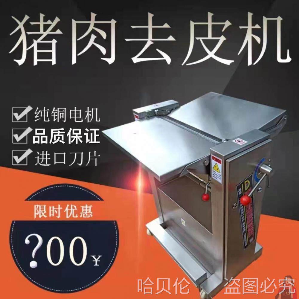 直销小型猪肉肉去皮机猪肉皮电机动家用扒去猪肉皮机器刮猪皮机商