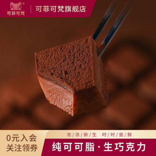 纯可可脂切块生巧顺丰冷运伴手礼