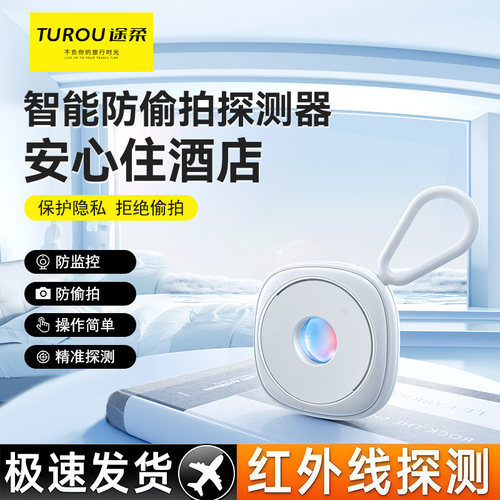 酒店防偷摄探测器珍孔摄像头旅行红外线检测仪扫描反监控专业智能