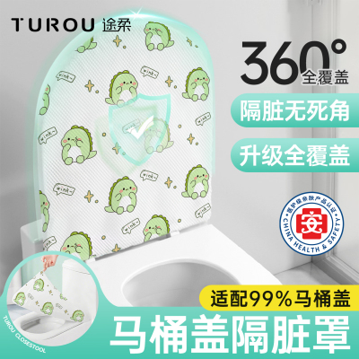 途柔一次性马桶垫盖罩全覆盖便携