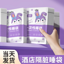 旅行一次性睡袋酒店隔脏单人双人床上用品床单被罩枕套一体式被套