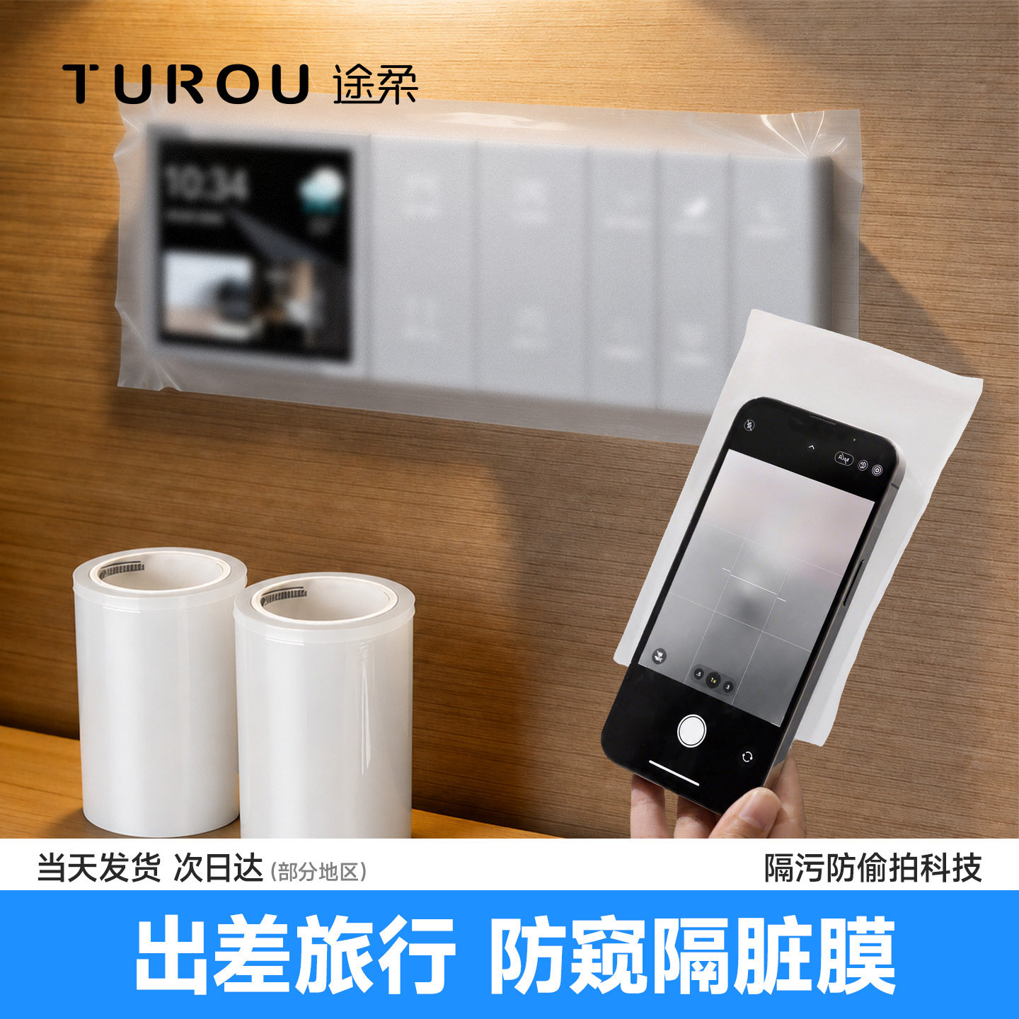 防窥一次性隔脏膜酒店专用图片