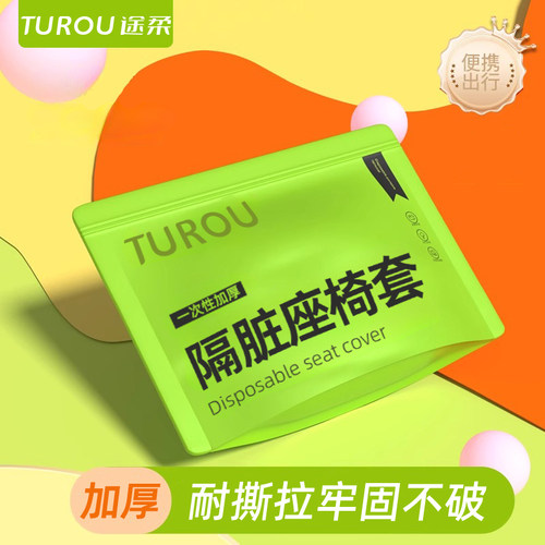 高铁一次性座套加厚隔脏座位套