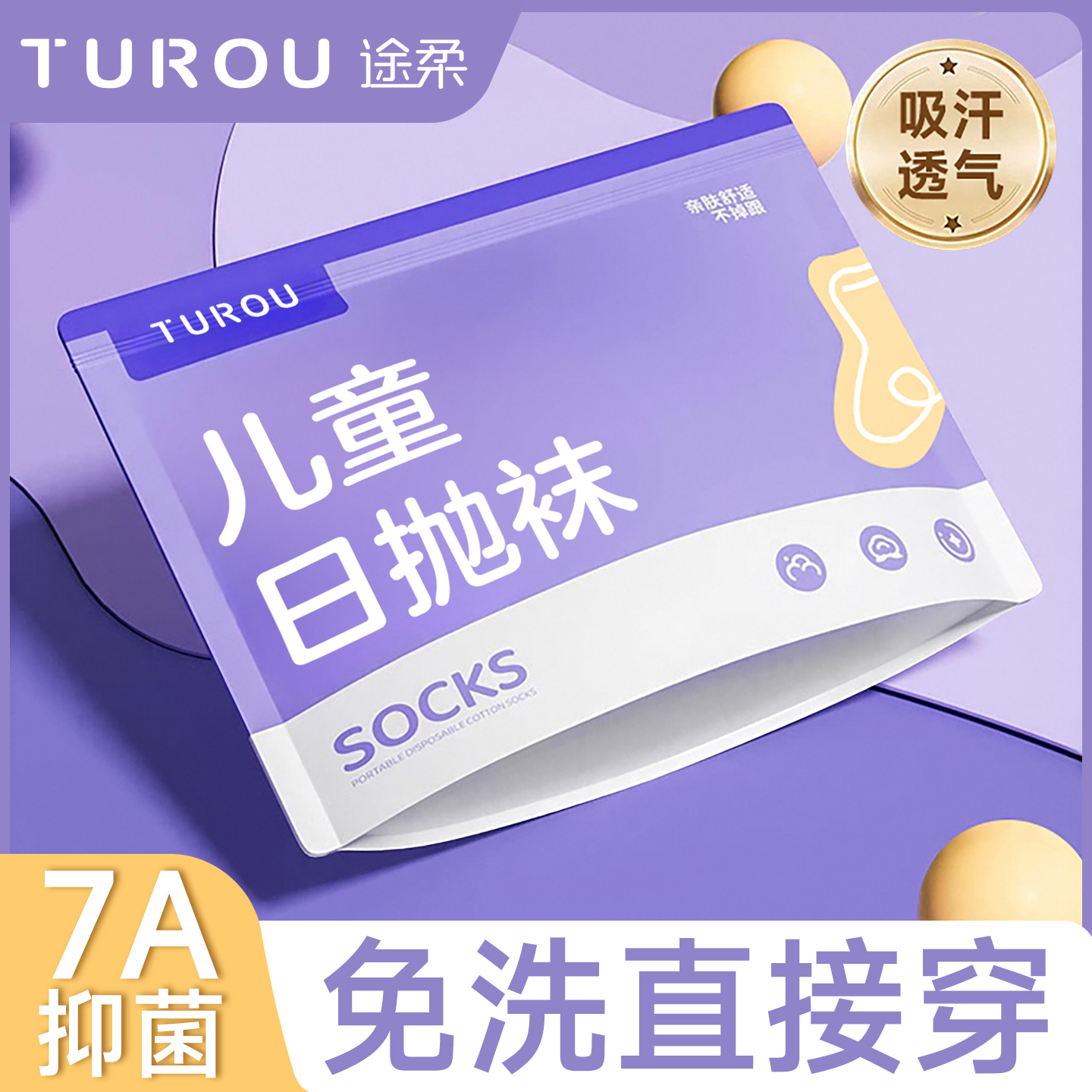 一次性袜子儿童薄款男女旅行防臭短袜夏季吸汗旅游丢丢袜日抛免洗