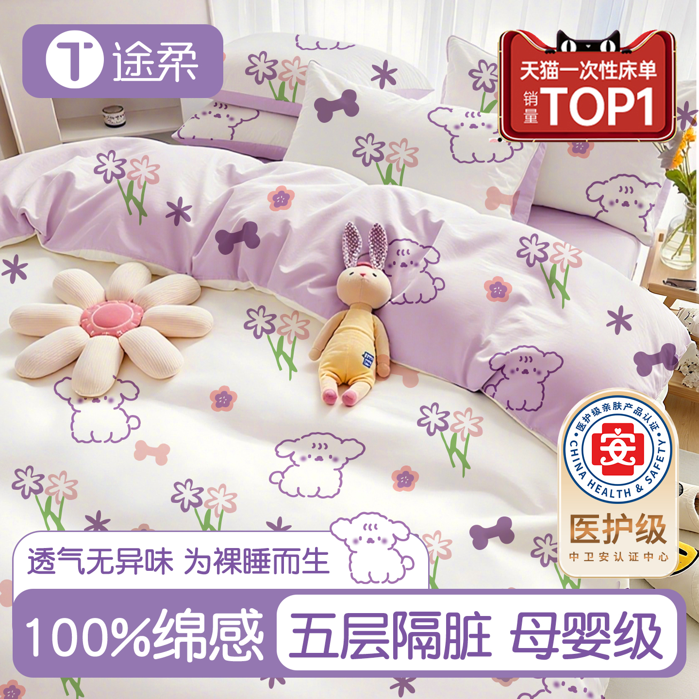 【100%棉柔】一次性四件套