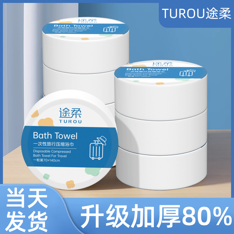 一次性压缩浴巾加厚加大独立包装