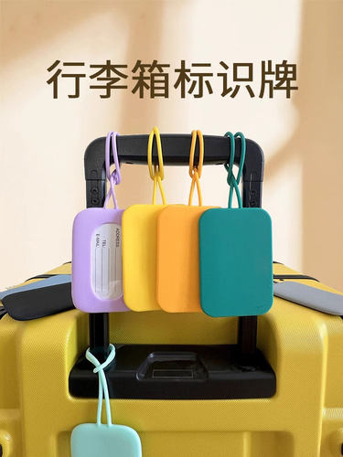 行李牌防丢失神器出差必备