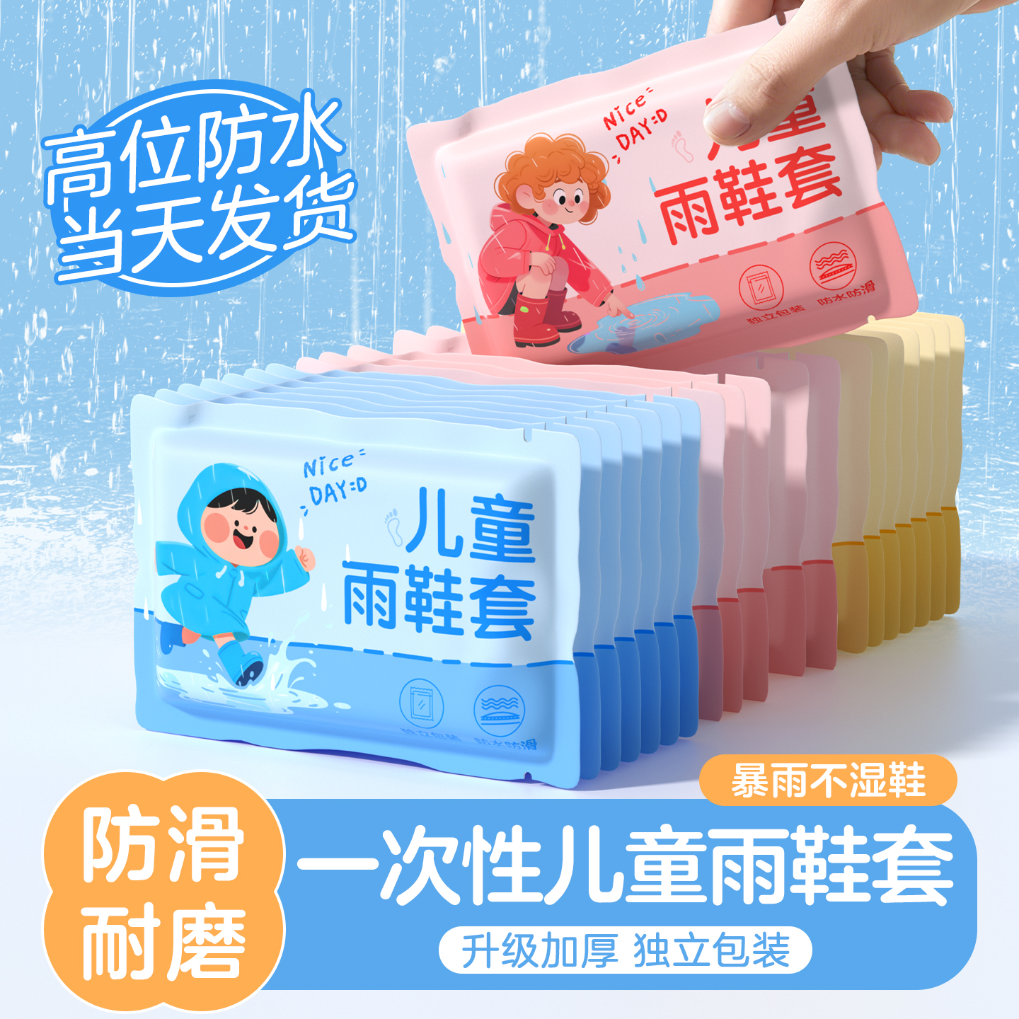 一次性雨鞋套儿童防水防滑加厚耐磨成人儿童上学专用户外防湿防雨