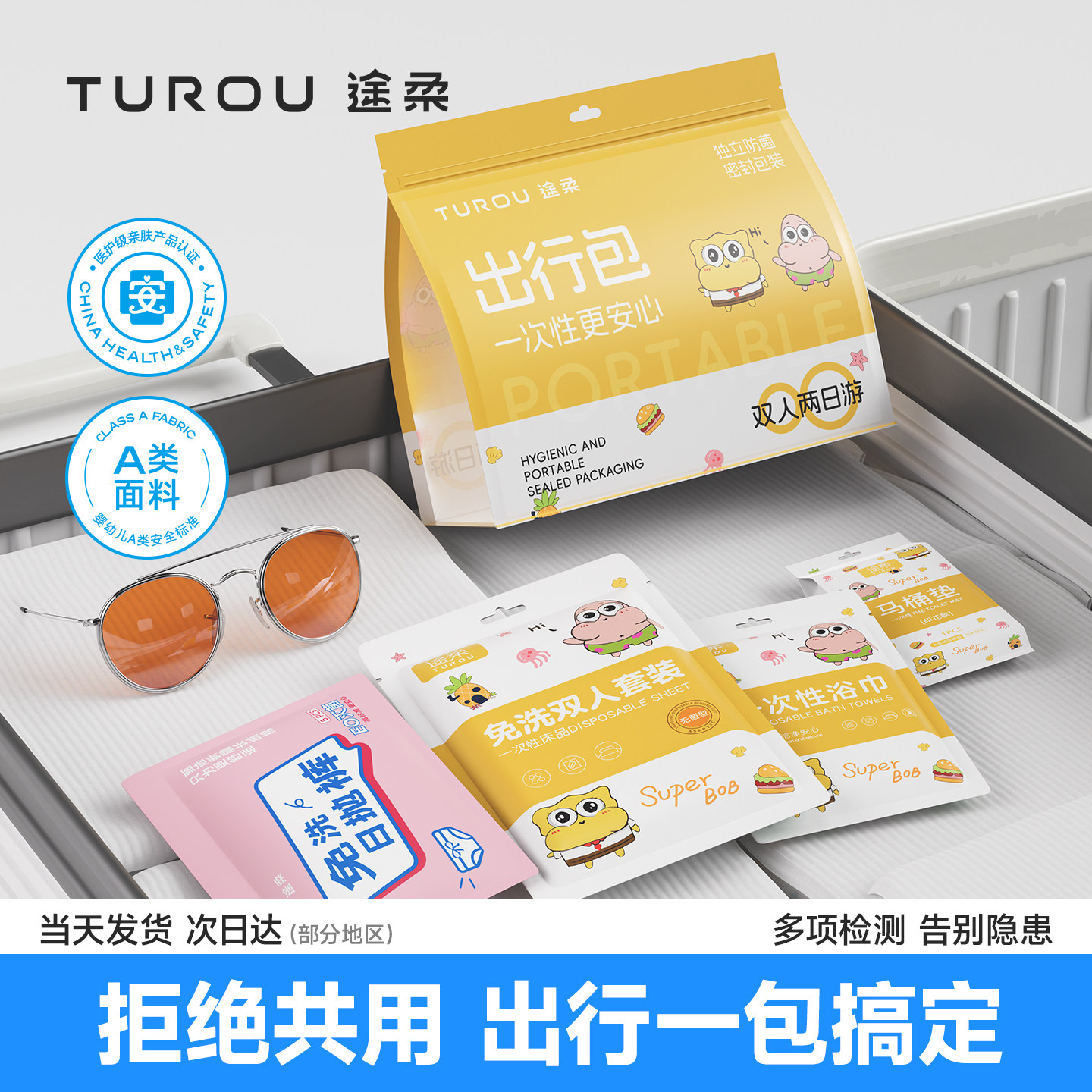 住酒店一次性床上四件套旅行套装浴巾毛巾床单被套旅行马桶垫旅游