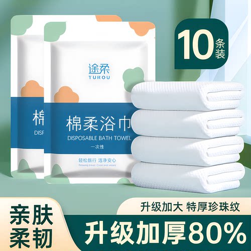 压缩一次性浴巾途柔旅游用品