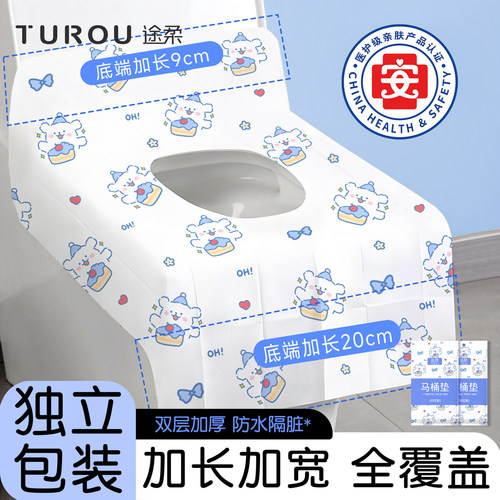 途柔一次性马桶垫全覆盖旅行便携