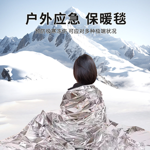 户外应急保温毯防寒保暖急救毯野外防晒生存反光铝箔便携求生毯子