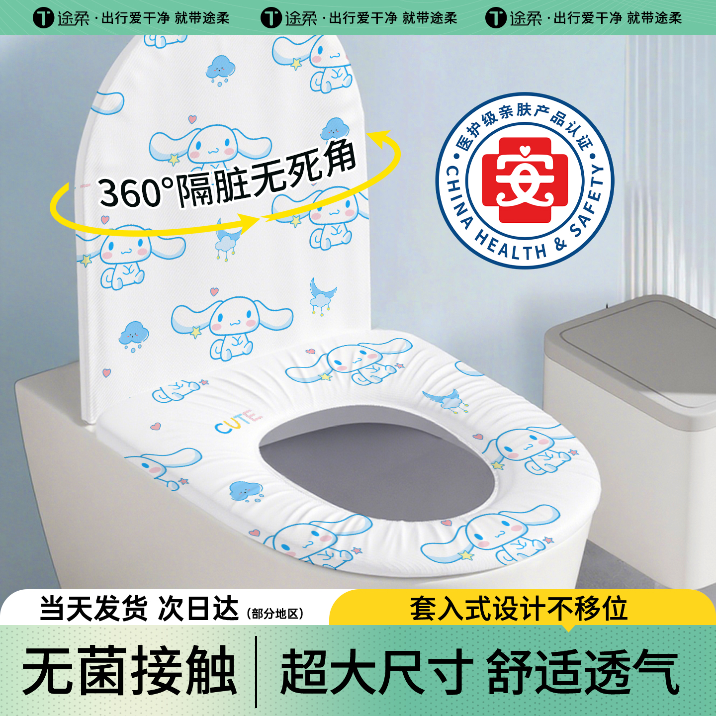 途柔一次性马桶垫便携式马桶套罩