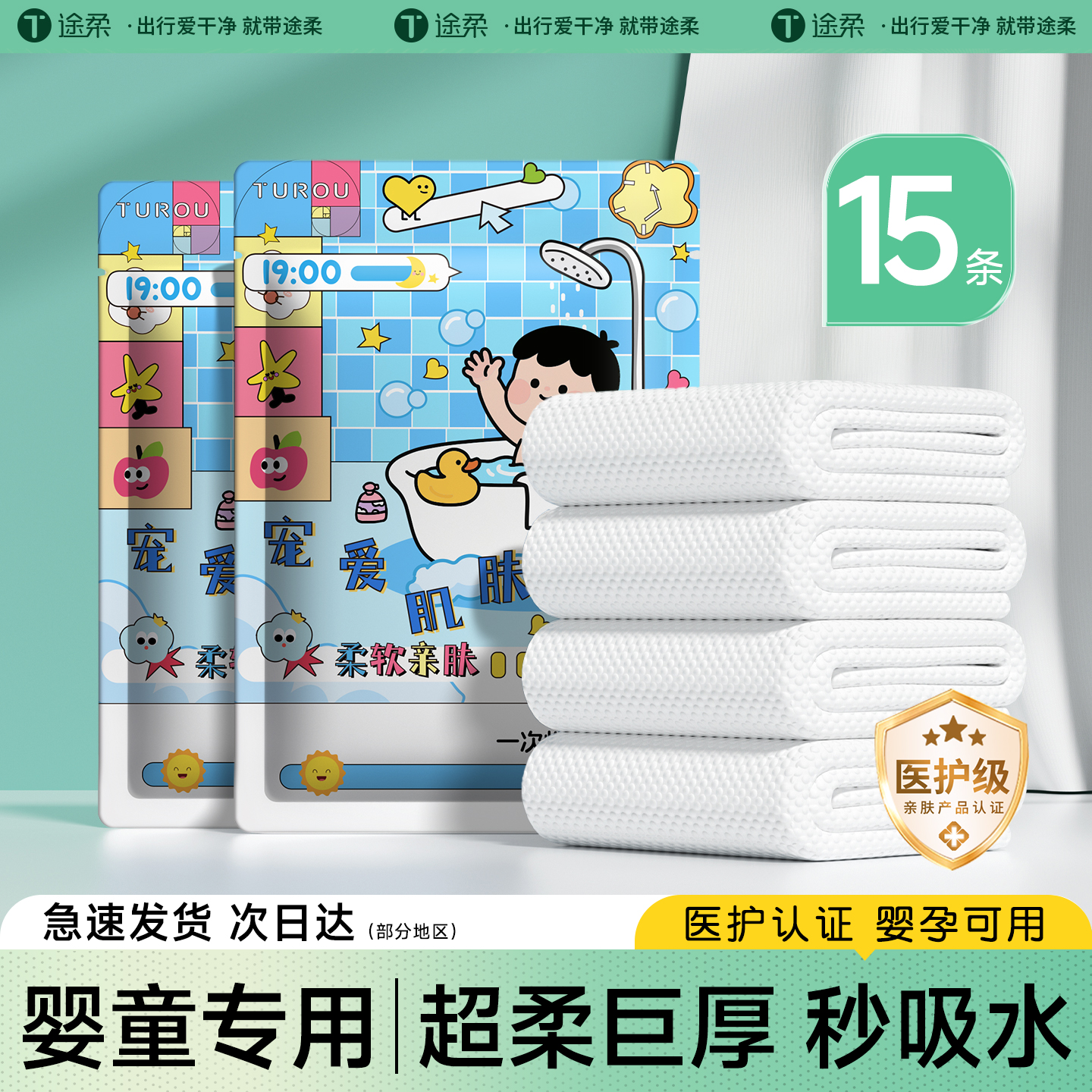 【孕婴专用超柔秒吸水】