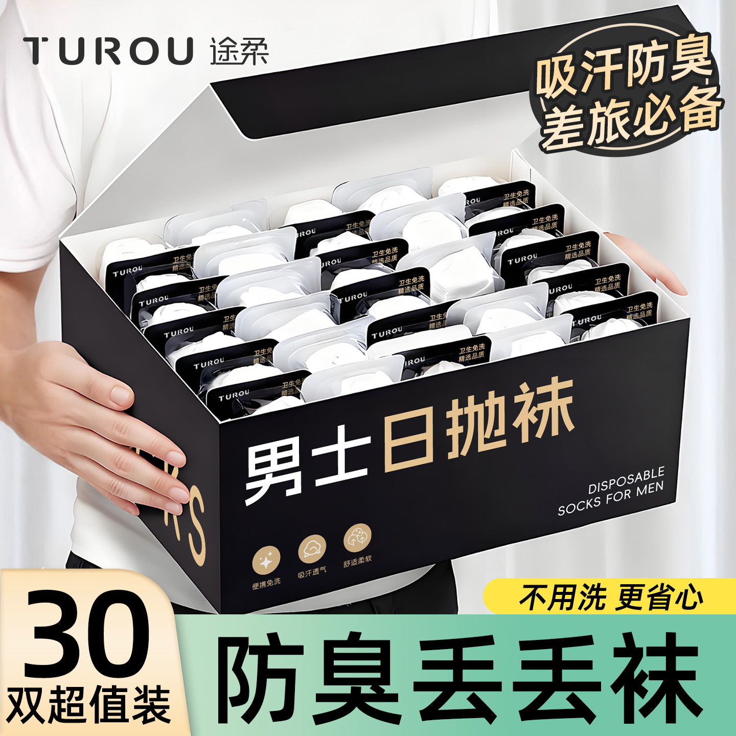 一次性袜子男款日抛旅行