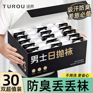 一次性袜子男款日抛旅行男士吸汗防臭秋冬加厚中筒长筒免洗即弃袜