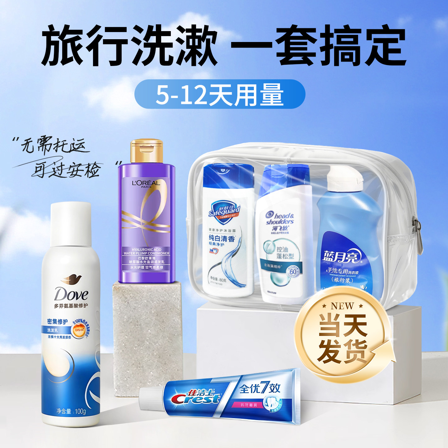旅行必备神器洗漱套装便携式洗发水沐浴露洗衣液小样出差外出用品
