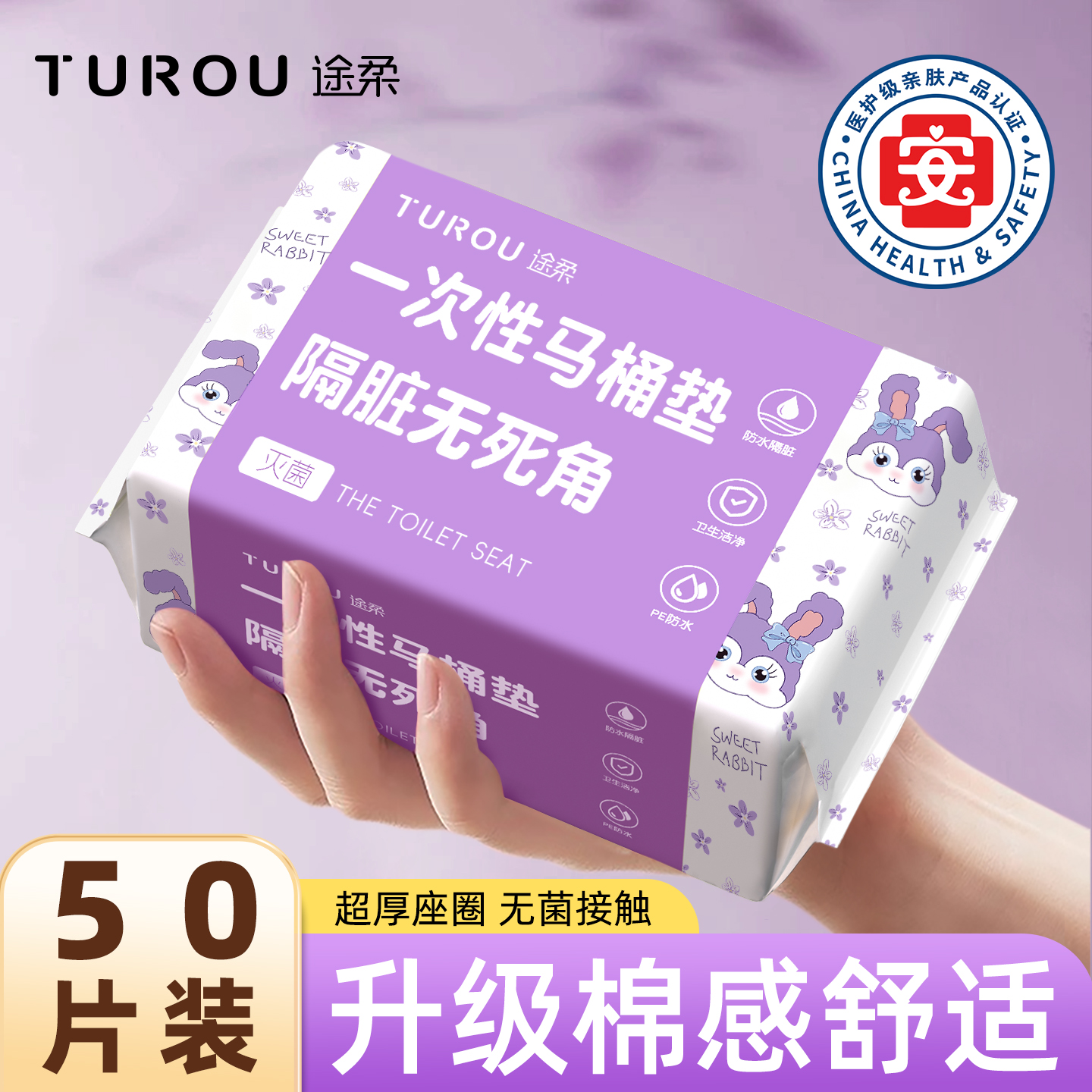 途柔一次性马桶垫独立包装全覆盖