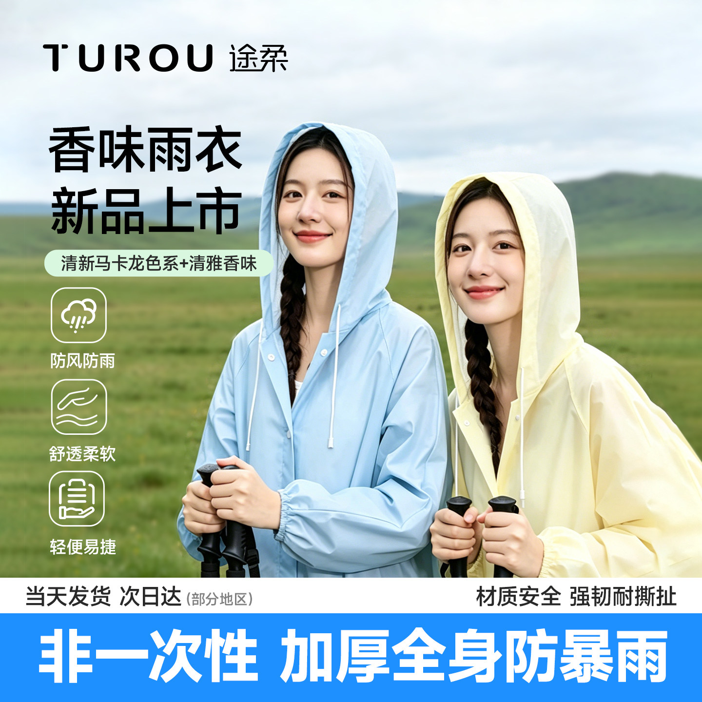 非一次性香味雨衣成人长款全身防暴雨加厚外穿户外登山徒步旅行