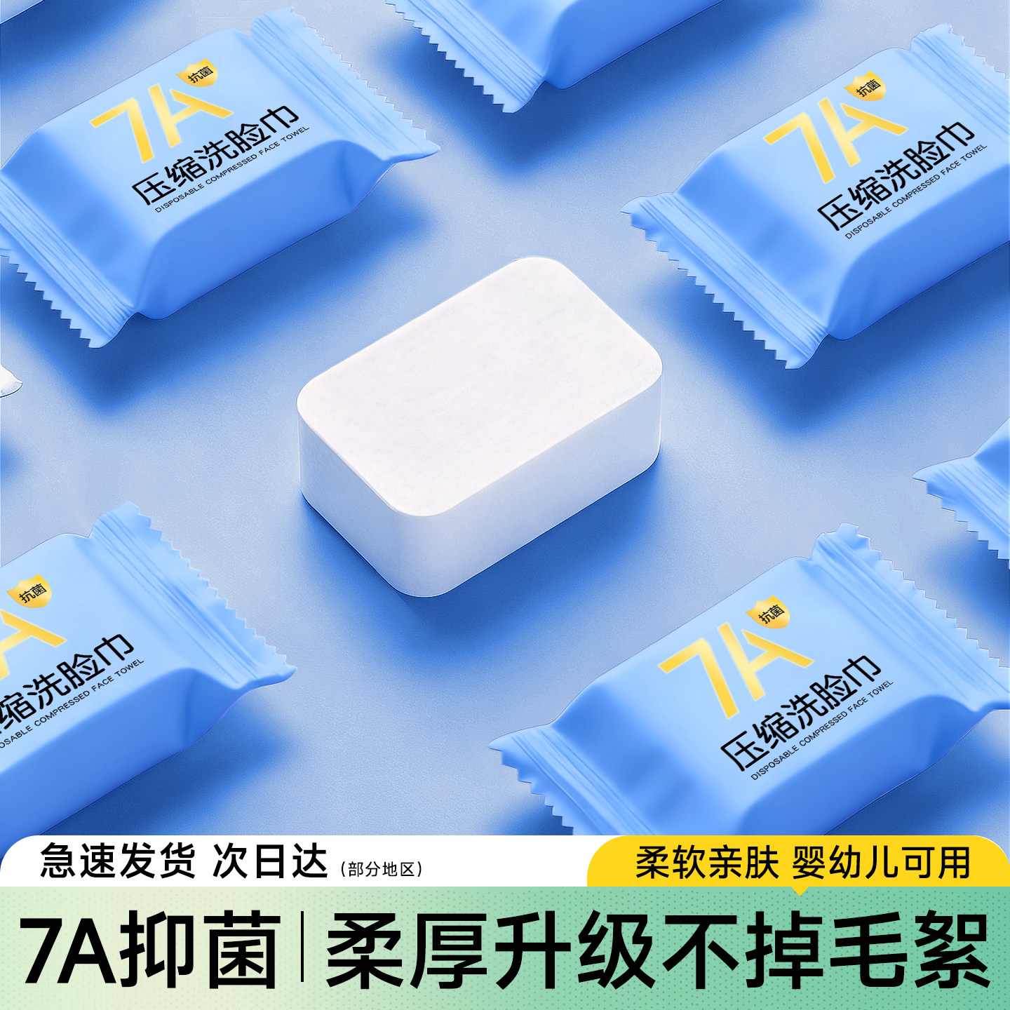 一次性【压缩洗脸巾】图片
