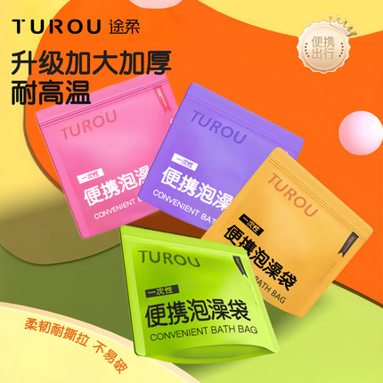 一次性浴缸套加厚加大洗澡袋塑料膜耐撕拉泡澡袋旅行便携酒店用品