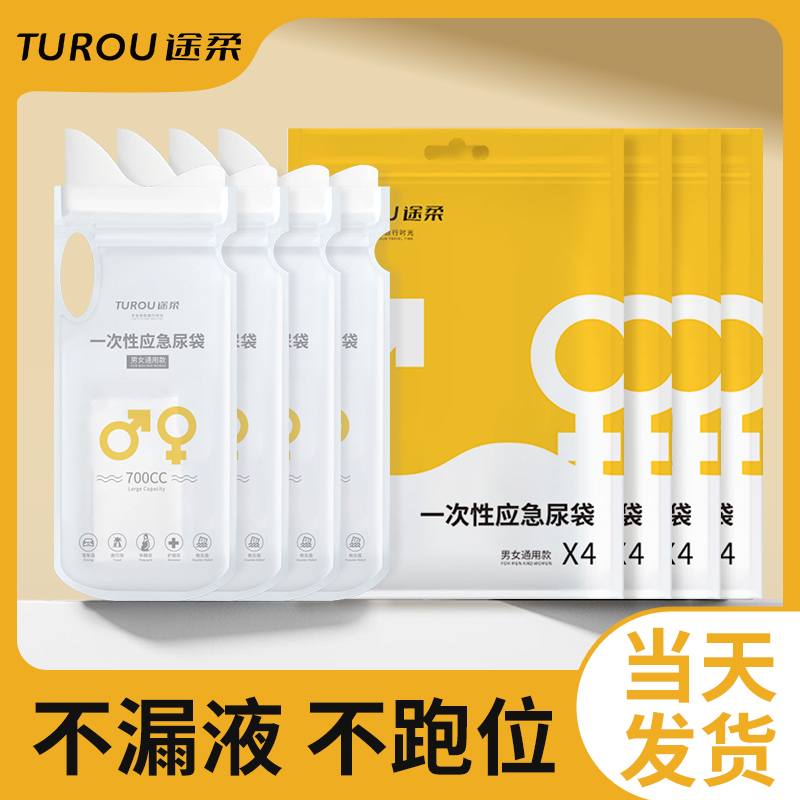 应急尿袋高速上厕所神器一次性