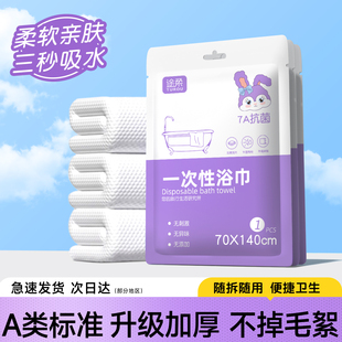 一次性浴巾旅行男女加厚便携装酒店家用加大纯棉毛巾旅游用品