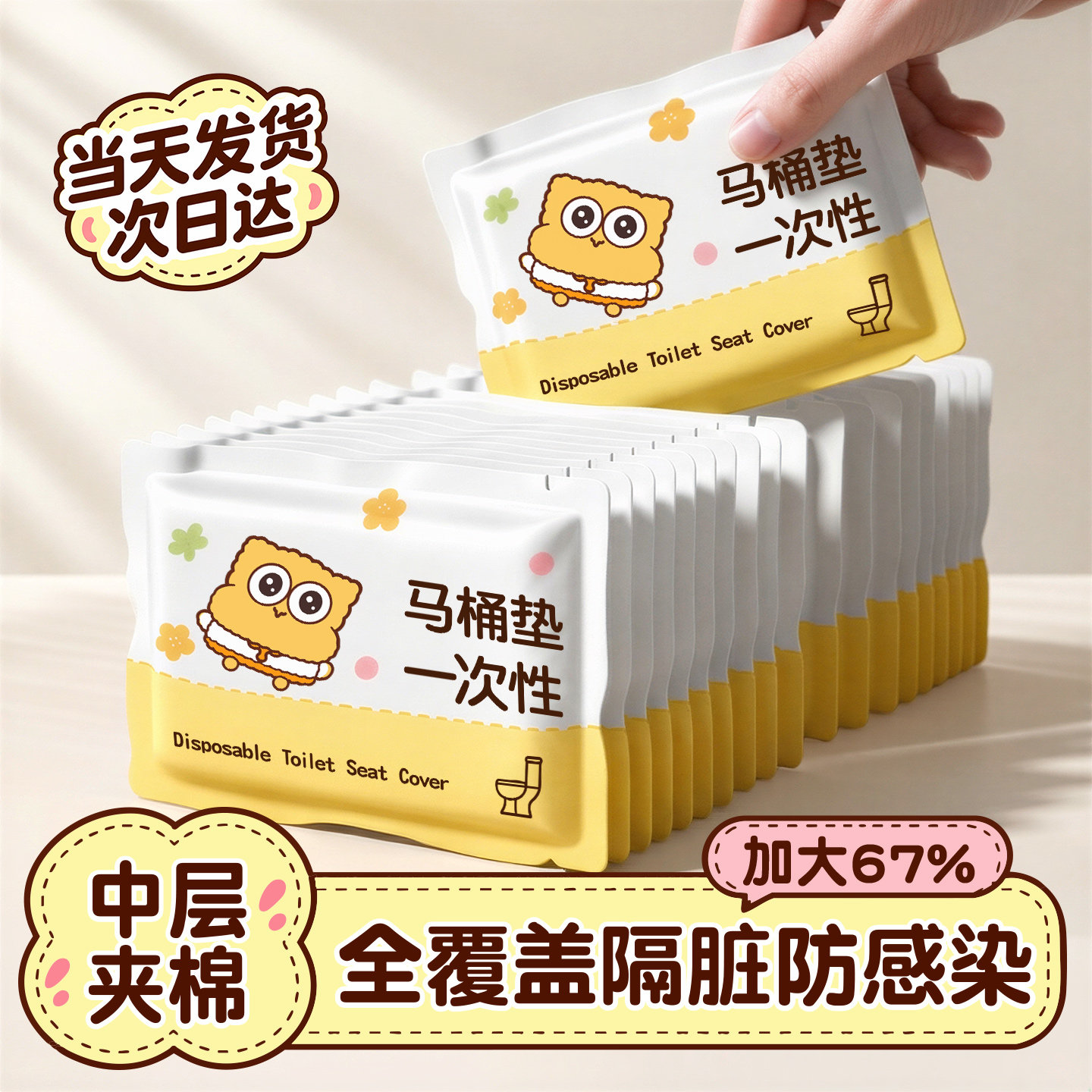一次性马桶垫坐垫套独立包装秋冬款加厚加大旅行酒店产妇防水夹棉
