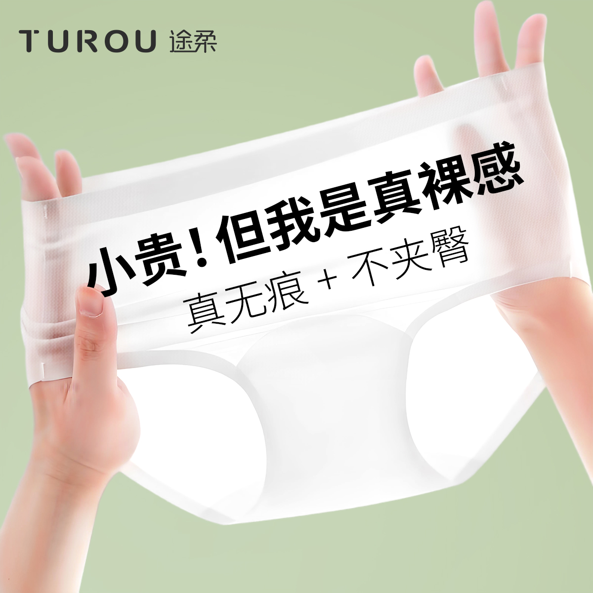 7A【冰絲無痕不夾臀】日拋褲