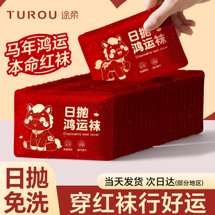 2026马年本命年大红色一次性袜子男女通用加厚防臭中筒日抛鸿运袜