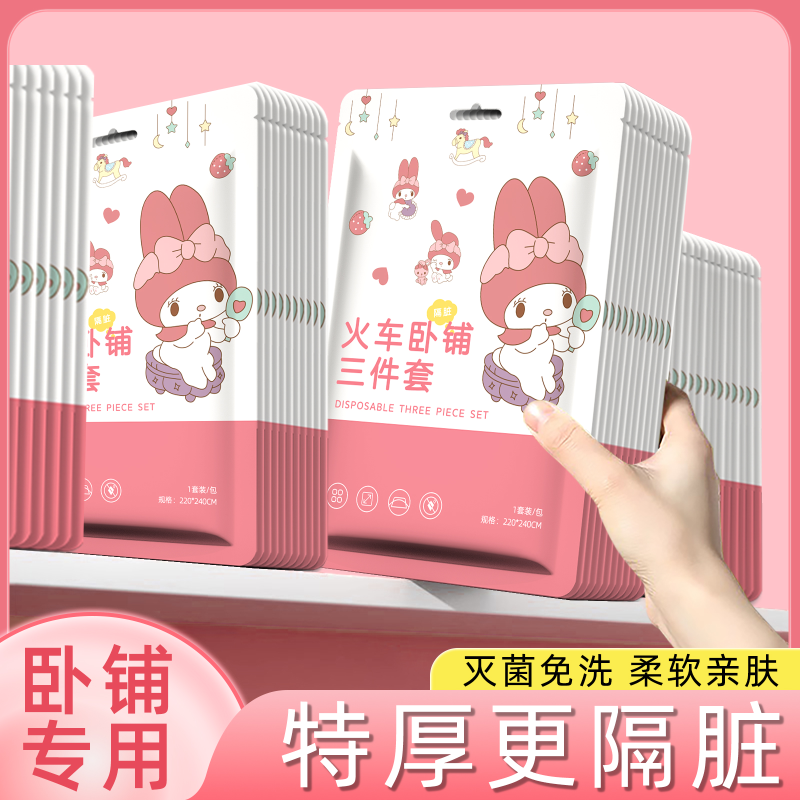 火车卧铺一次性三件套隔脏免洗