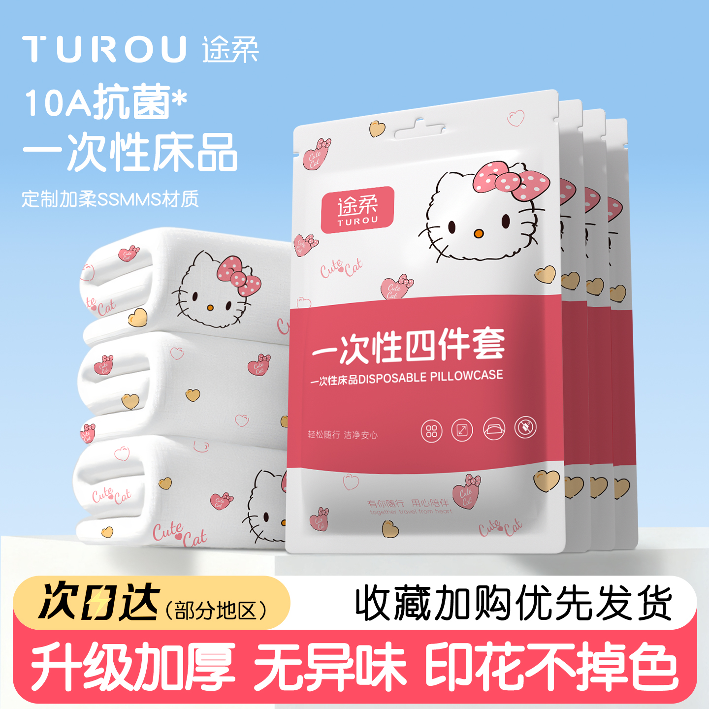 A类高标准加厚隔脏四件套