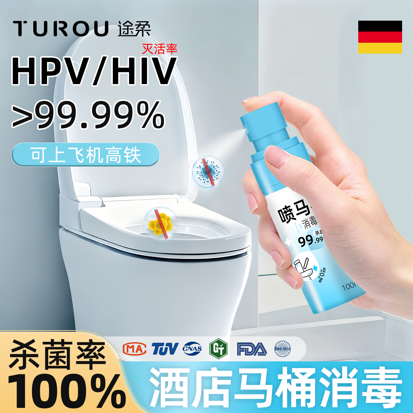 途柔马桶消毒喷雾杀菌除菌消毒液