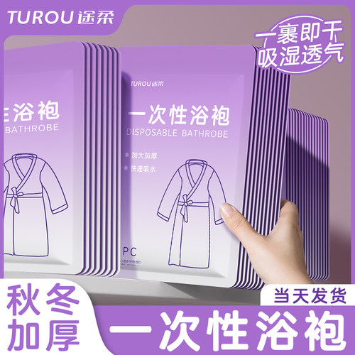 一次性浴袍旅行睡衣女加厚浴巾温泉美容院酒店男便携长款单独包装