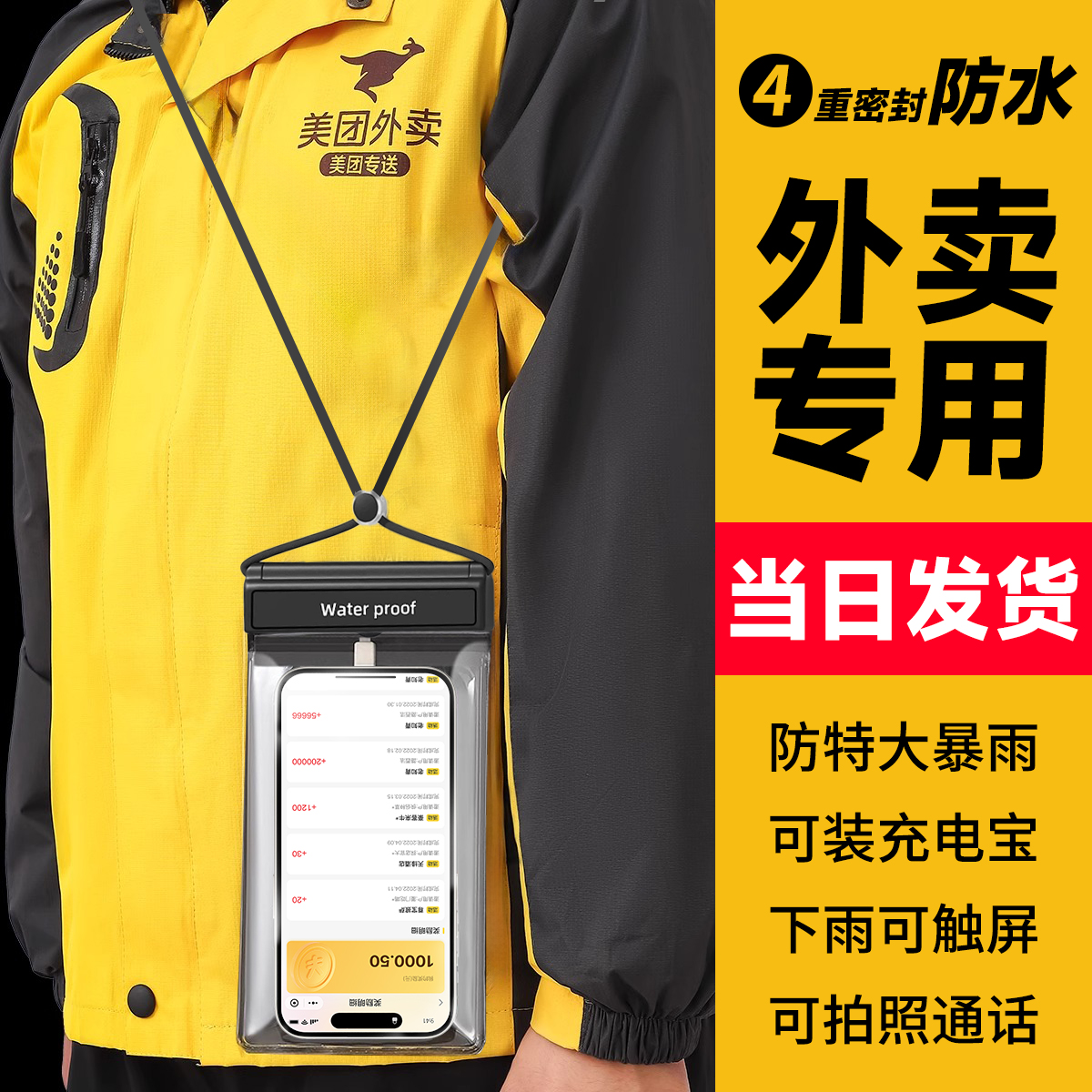 外卖手机防水袋骑手专用触屏防雨拍照可放充电宝游泳密封防水斜挎