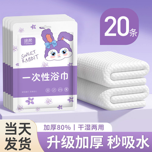 【20条】一次性浴巾旅游用品毛巾一次性旅行单独包装加厚加大便携