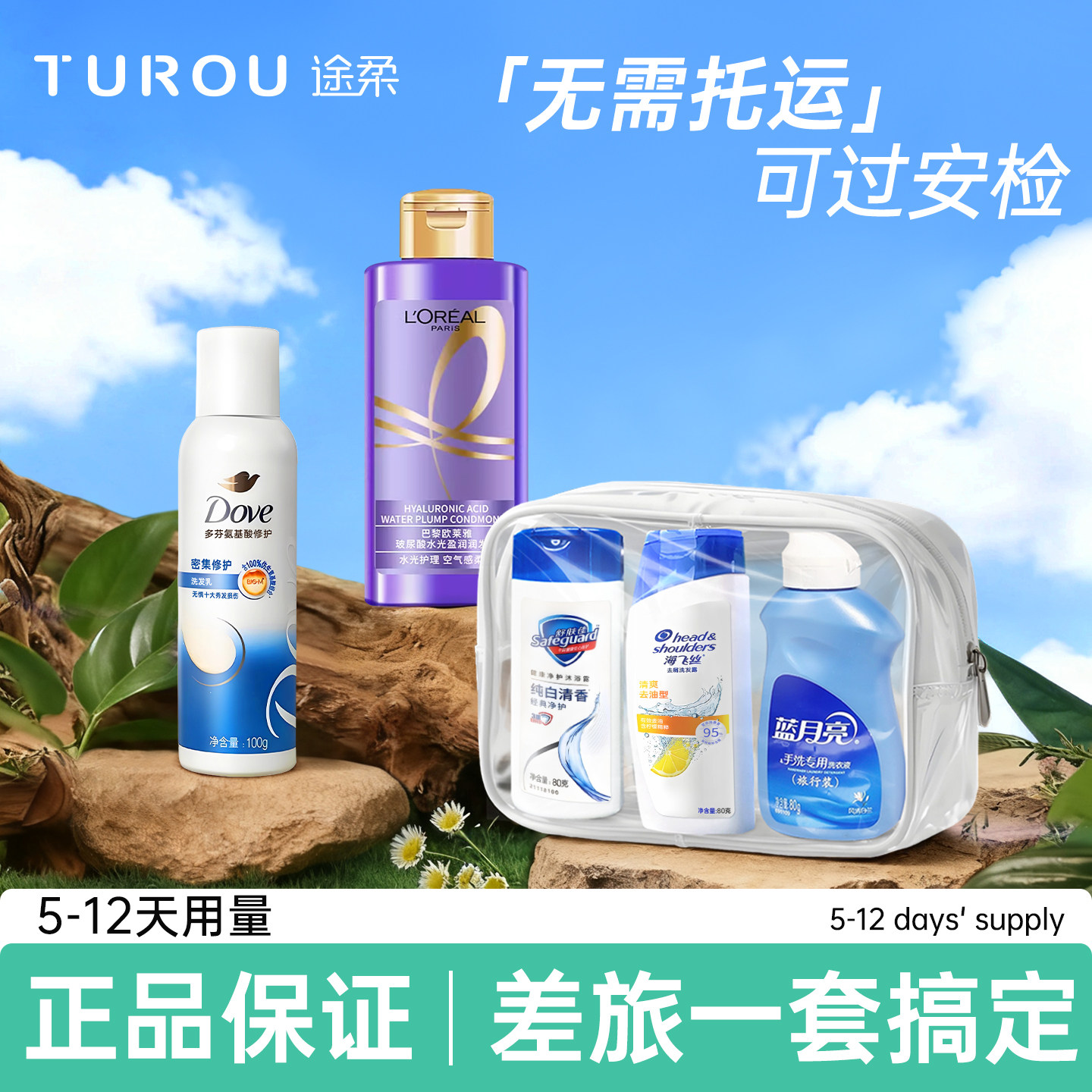 旅行必备神器洗漱套装洗发水沐浴露洗护用品出差出门便携酒店旅游