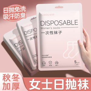 一次性袜子女士纯棉无菌旅行日抛秋冬季长筒加厚棉袜免洗旅游必备