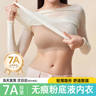 一次性无痕粉底液内衣