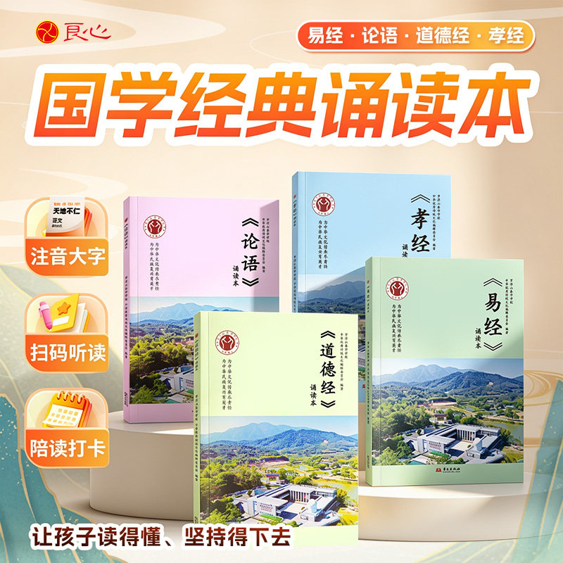 【良心网认准正版！！】罗浮泰学小学经典国学诵读本易经论语道德经孝经黄帝内经小学课外读物亲子共读中学拼音幼儿读本
