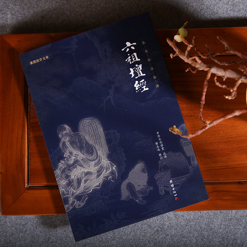 禅宗经典六祖坛经良心网