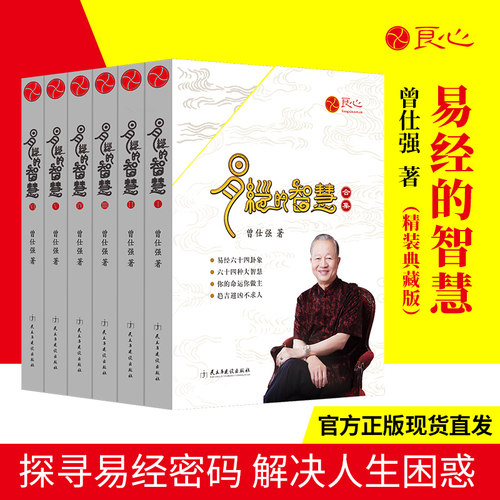 良心网易经的智慧曾仕强