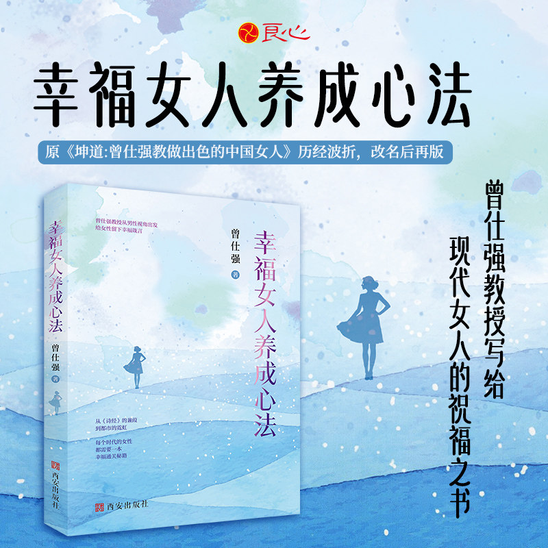 【良心网】曾仕强坤道幸福女人养成心法学做出色的中国女人传统文化经典爱情婚姻家庭育儿家庭教育正版图书论语易经道德经