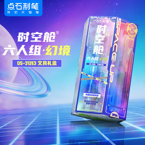 【六一新品】点石制笔时空舱幻境组礼盒3.0黑色按动中性笔速干太空舱笔学生黑科技文具套装学习用品礼包312E3
