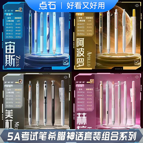 点石5A考试笔希腊神话组合
