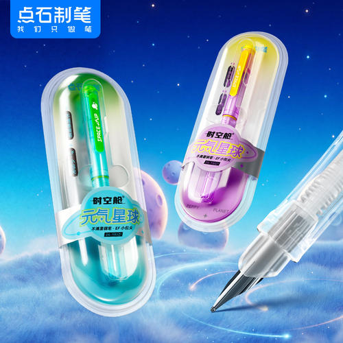 点石元气星球时空舱钢笔DS
