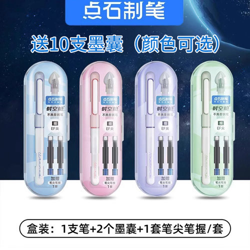 点石时空舱EF细尖钢笔