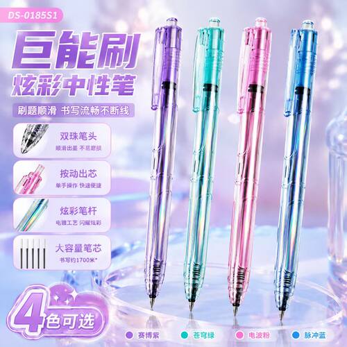 点石制笔0185S1巨能刷刷题黑笔